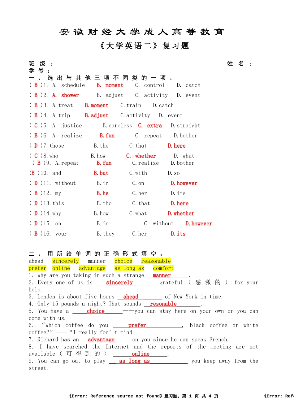 大学英语二考题大纲_第1页