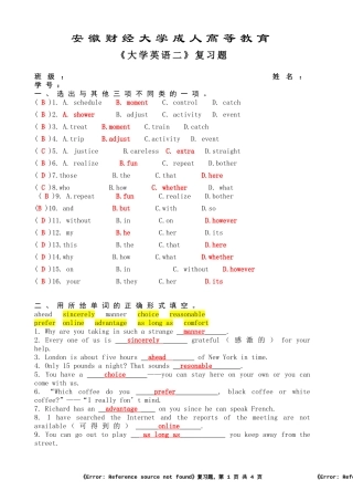 大学英语二考题大纲