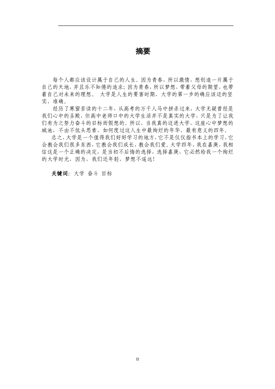 大一学年总结与未来规划_第2页