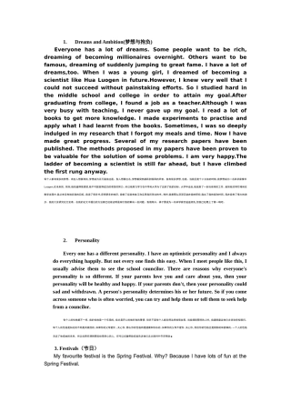 大学英语二口语考试考试话题