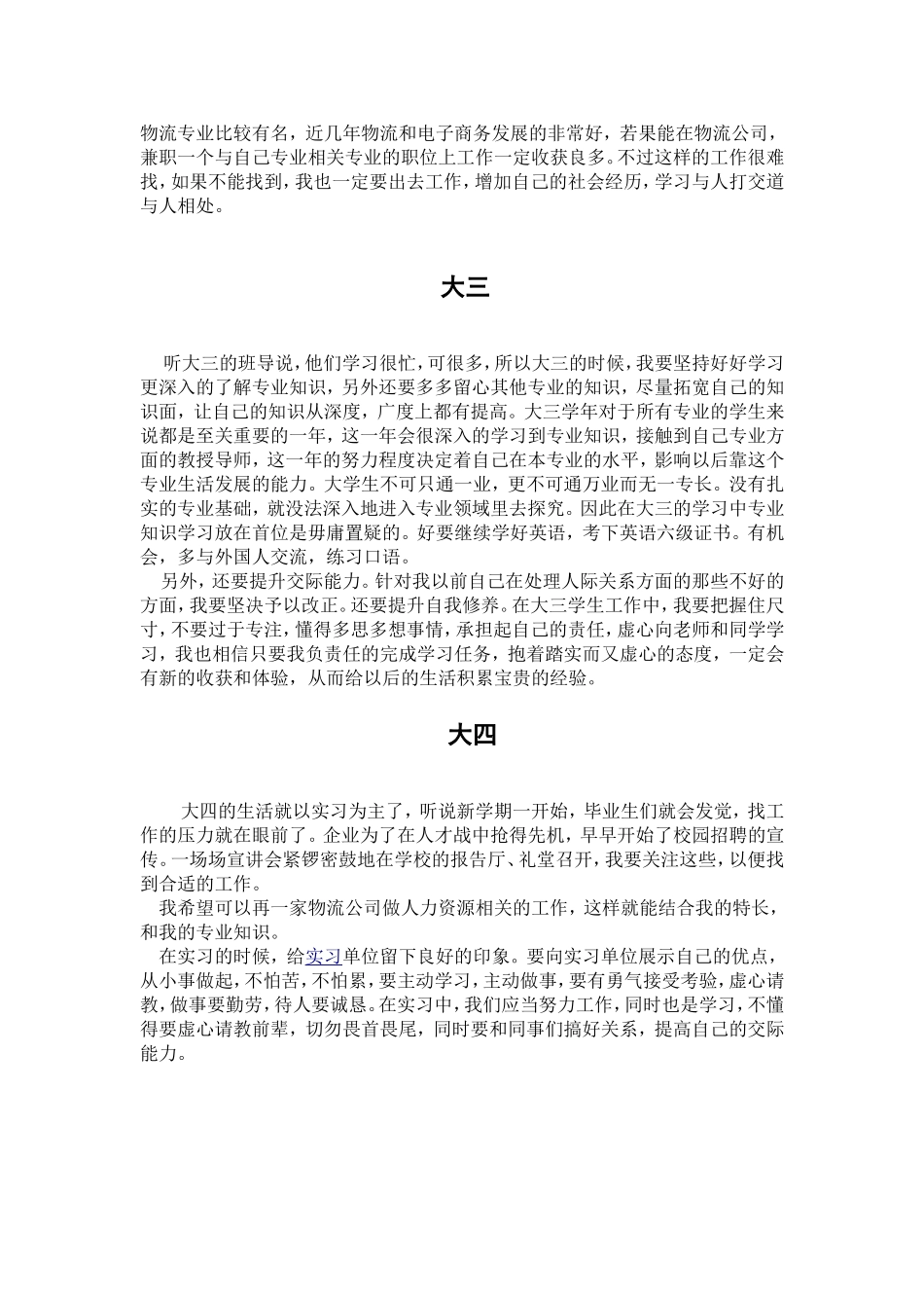 大一学生的未来五年规划_第2页