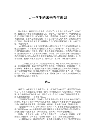 大一学生的未来五年规划