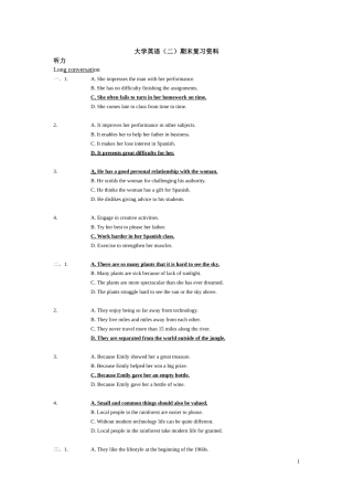 大学英语二期末复习资料(1)(2)