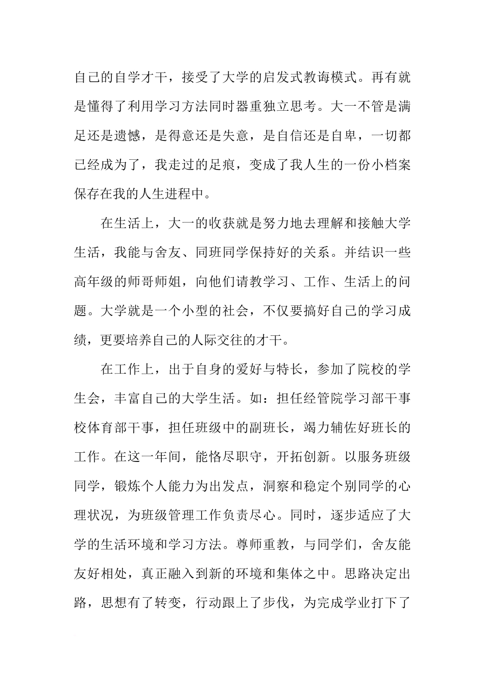 大一学生个人总结【三篇】_第2页