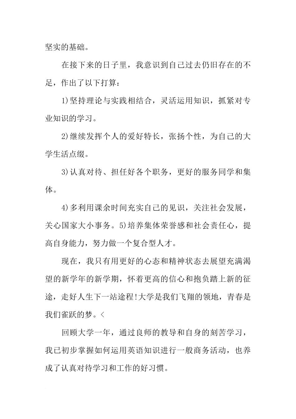 大一学生个人总结【三篇】_第3页