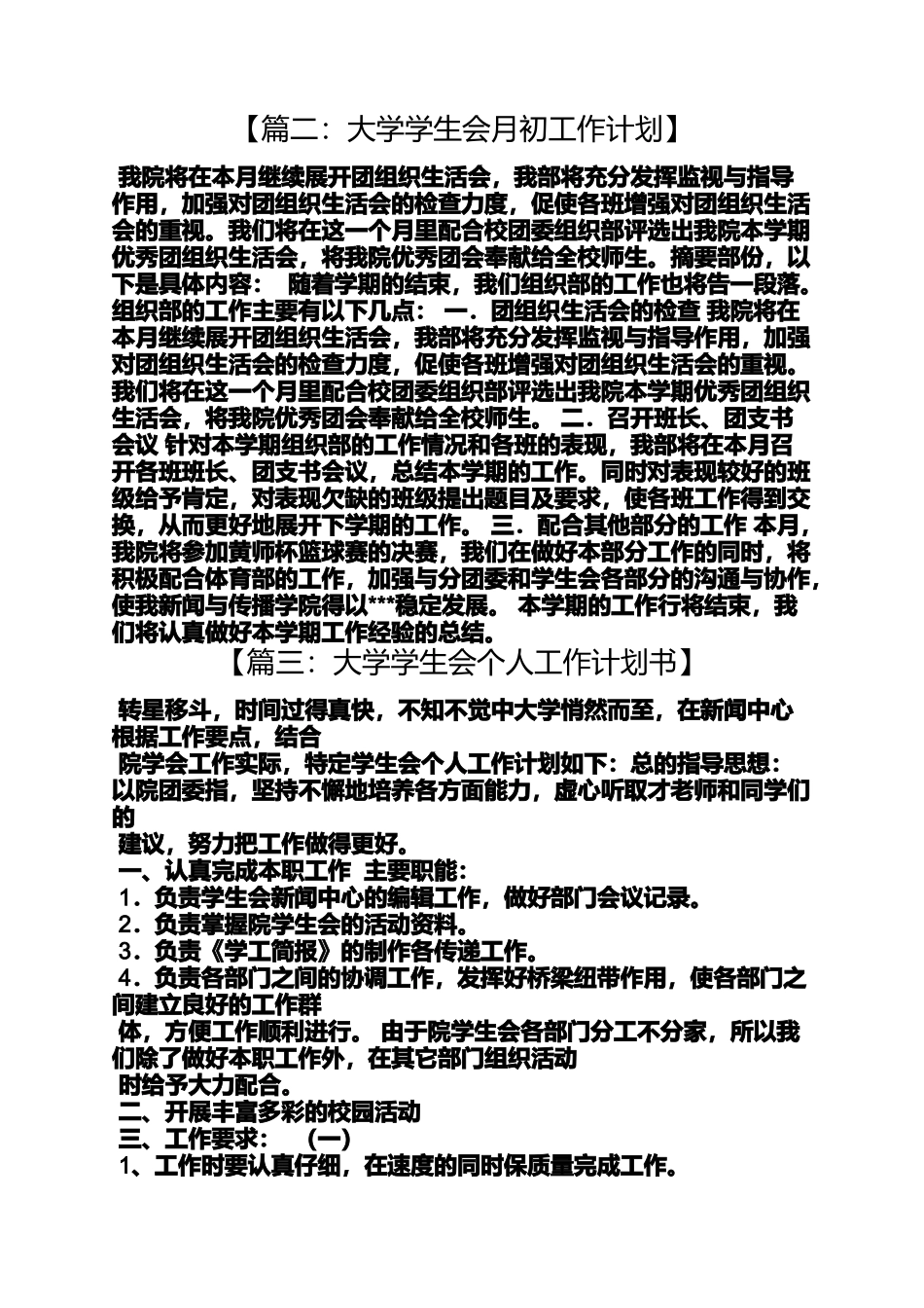 大一学生会工作计划_第2页