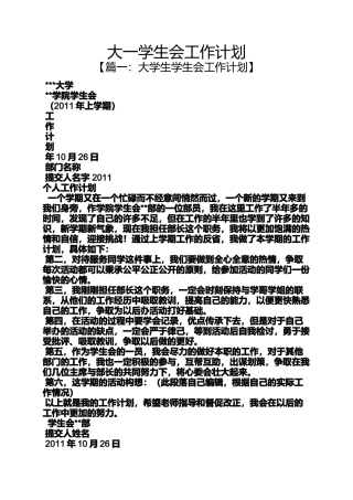 大一学生会工作计划