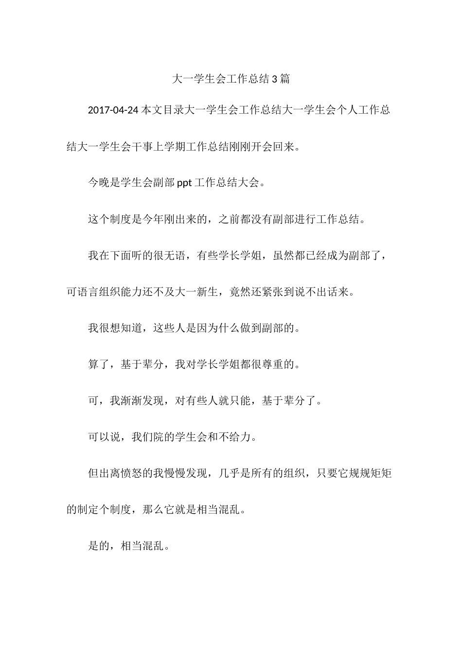 大一学生会工作总结3篇_第1页