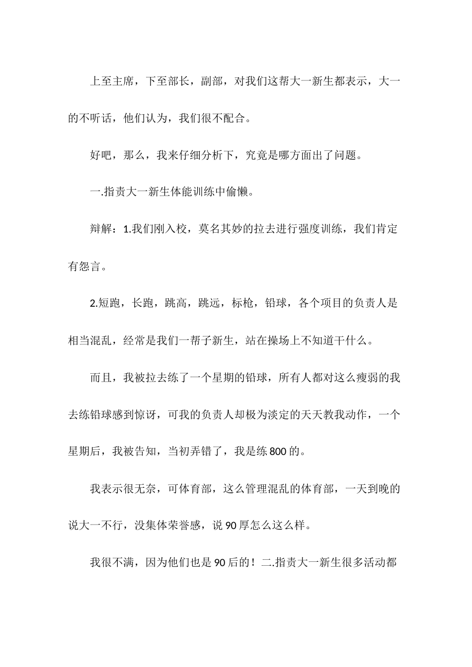 大一学生会工作总结3篇_第2页