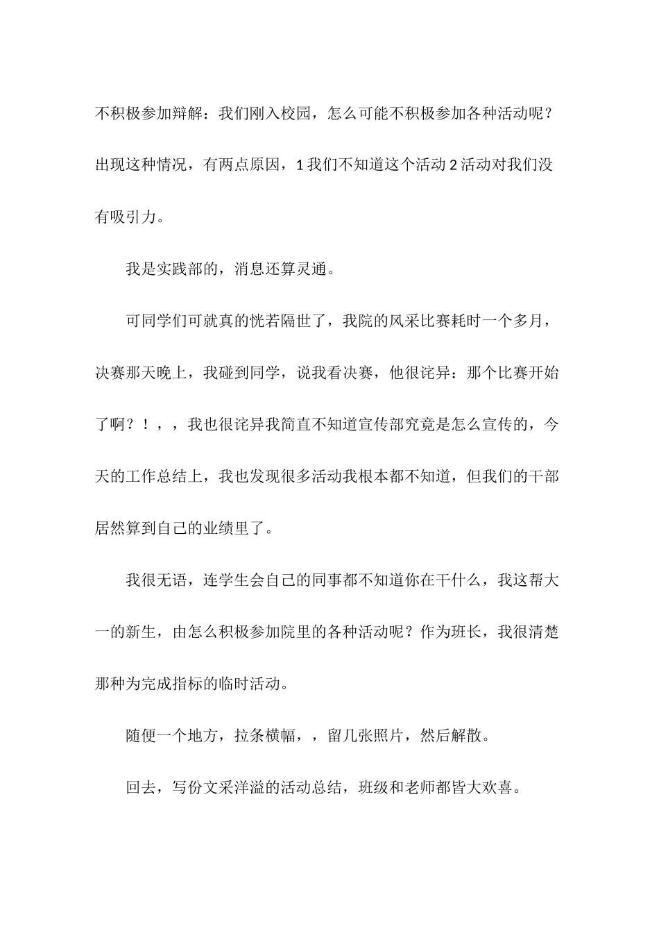 大一学生会工作总结3篇_第3页