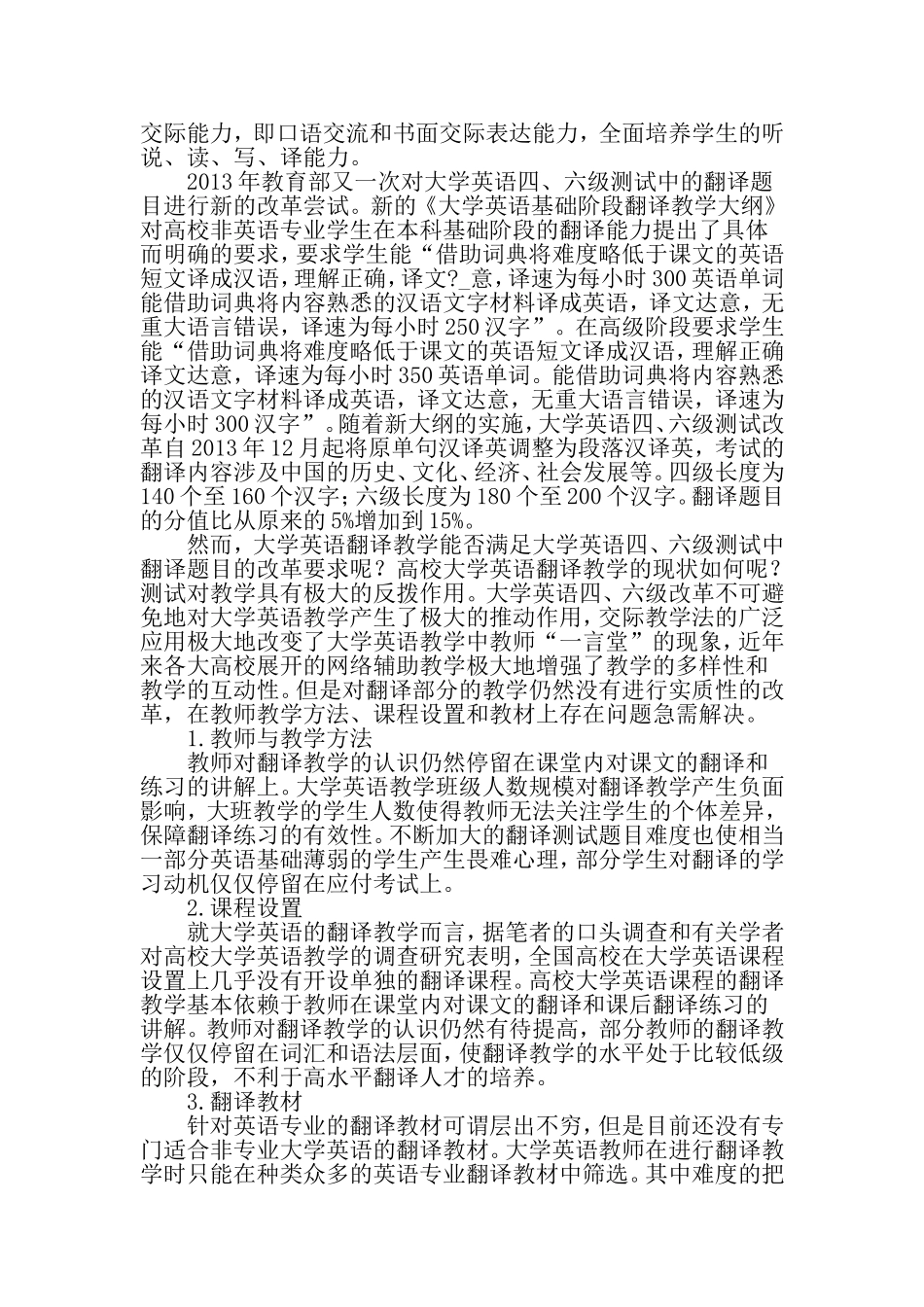 大学英语翻译教学现状与改革策略探析-2019年精选教育文档_第2页