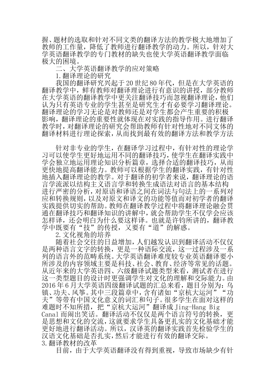大学英语翻译教学现状与改革策略探析-2019年精选教育文档_第3页