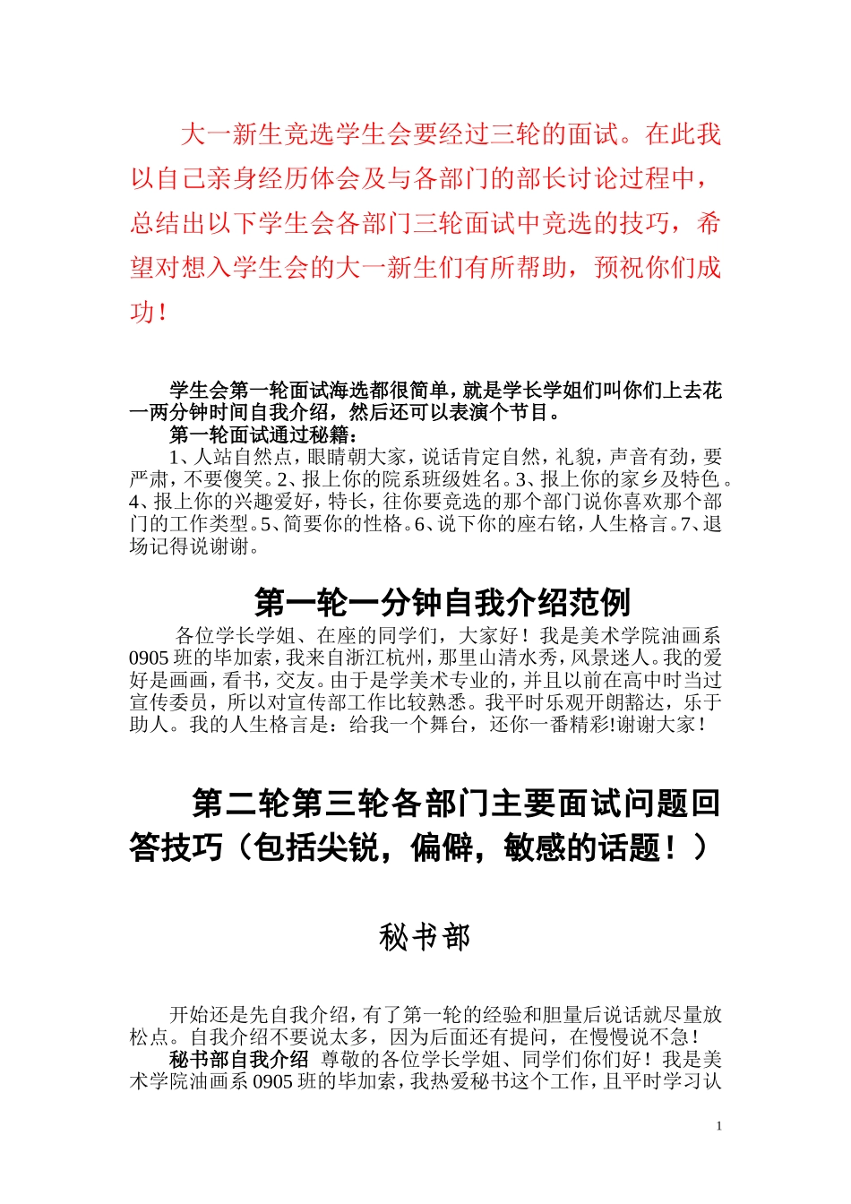 大一学生会三轮面试回答技巧_第1页