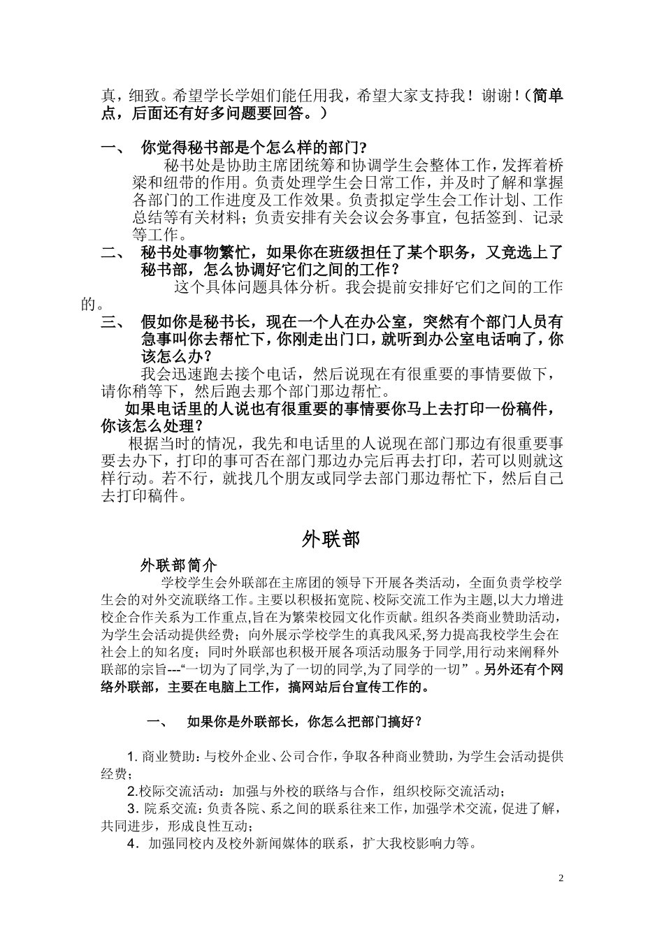 大一学生会三轮面试回答技巧_第2页