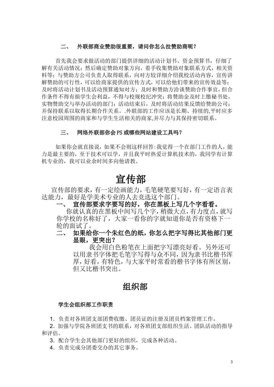 大一学生会三轮面试回答技巧_第3页