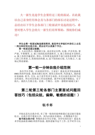 大一学生会三轮面试回答技巧