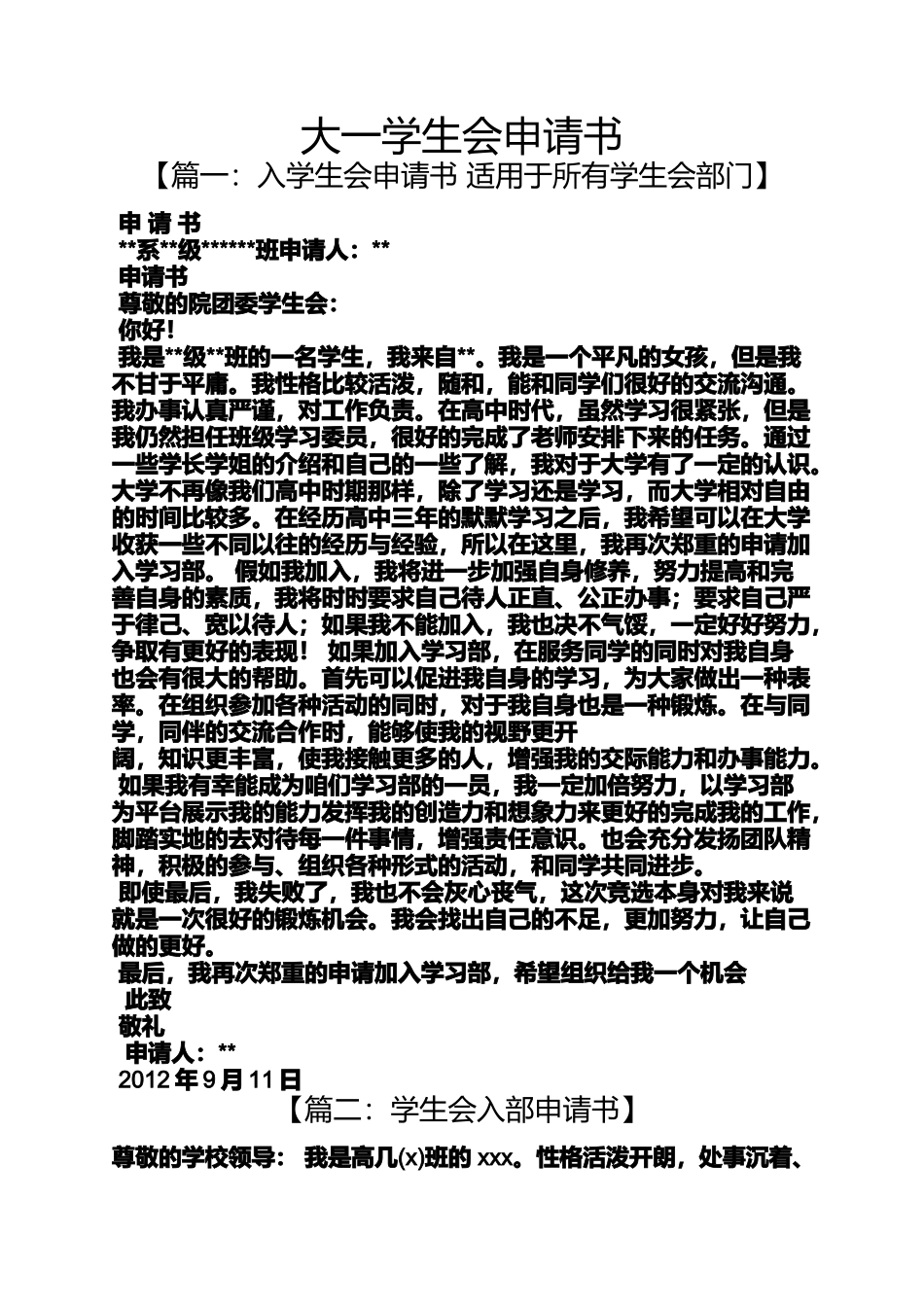 大一学生会申请书_第1页