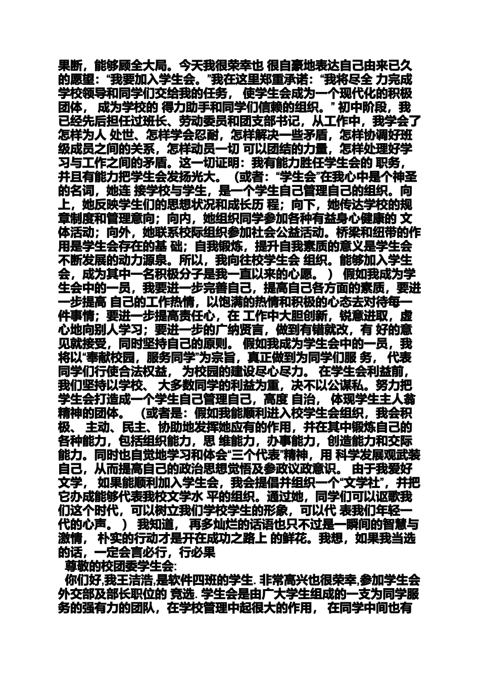 大一学生会申请书_第2页