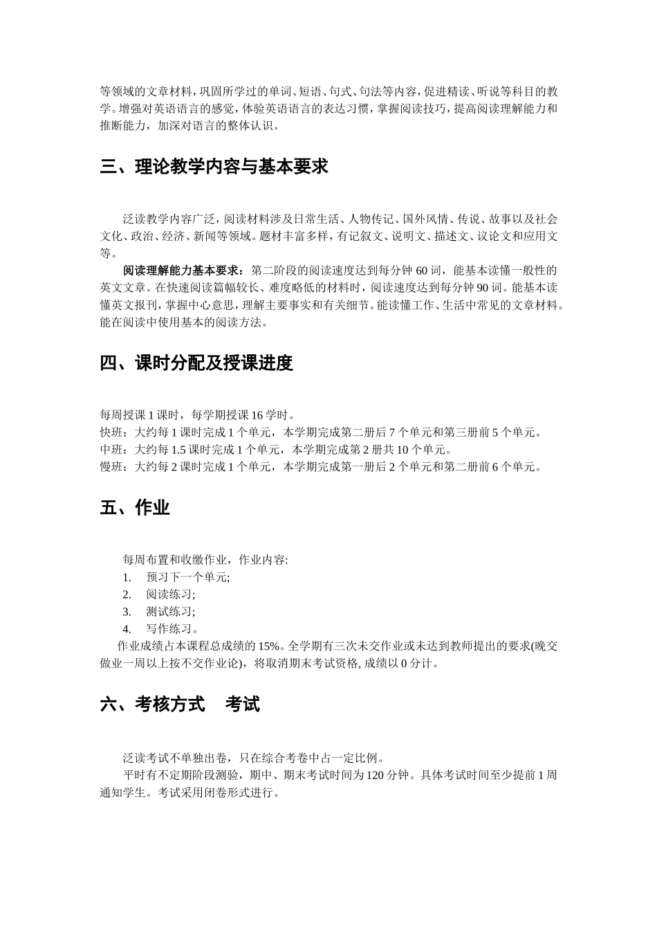 大学英语泛读(2)教学大纲_第2页
