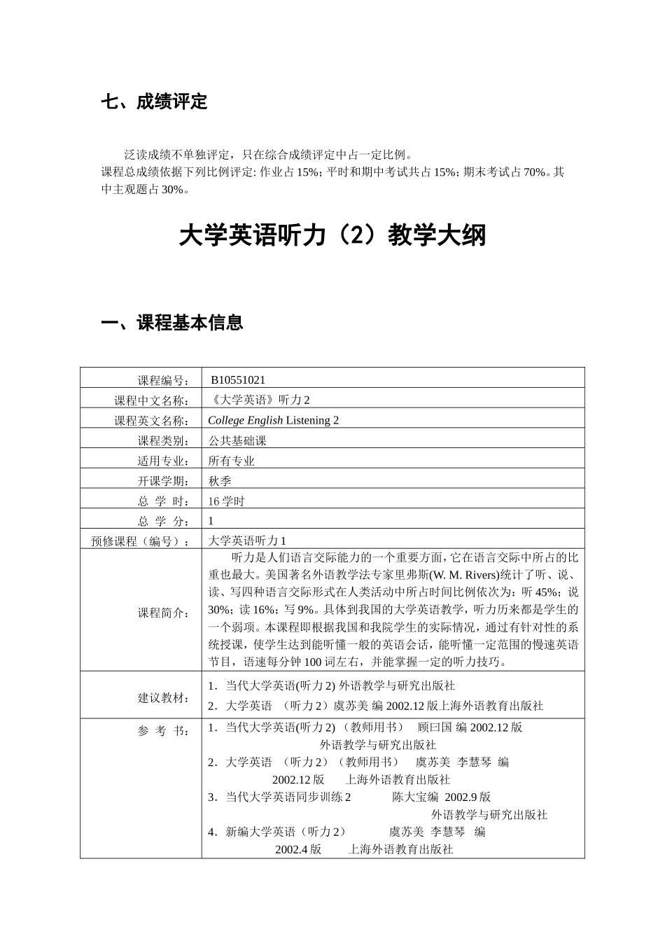 大学英语泛读(2)教学大纲_第3页