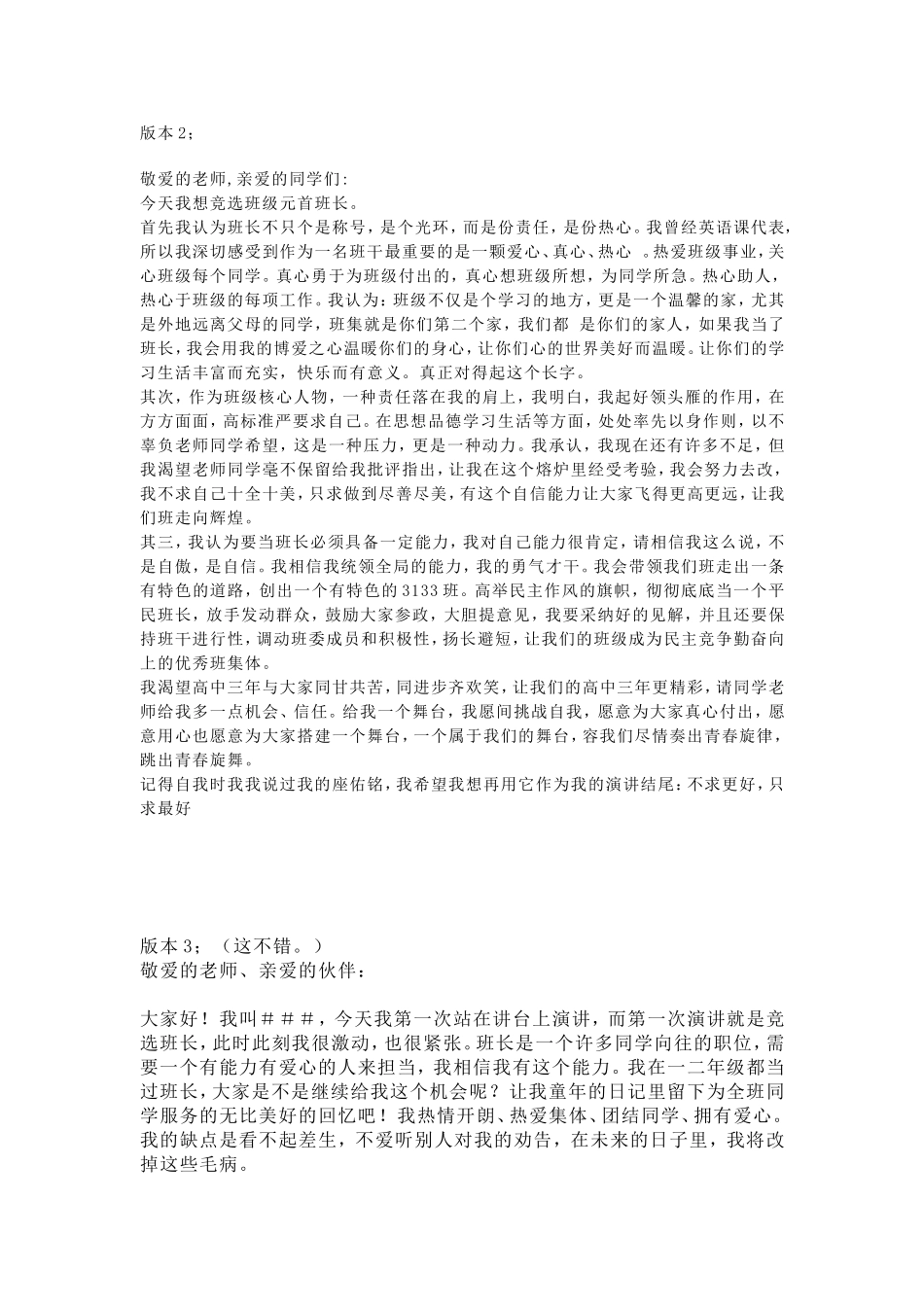 大一学生竞选班长演讲稿范文_第2页