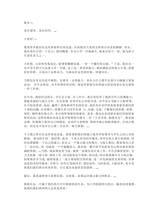 大一学生竞选班长演讲稿范文