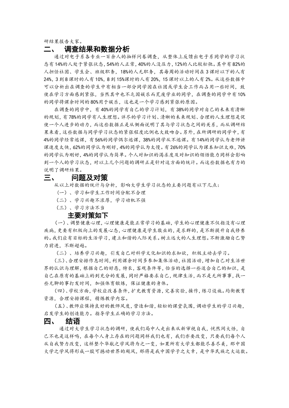 大一学生学习状态原因分析及对策-(2)_第2页