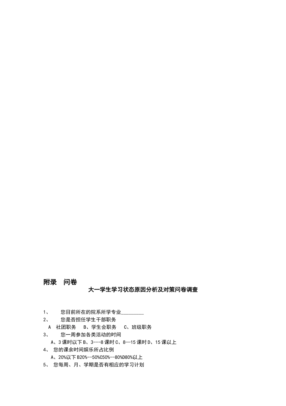 大一学生学习状态原因分析及对策-(2)_第3页
