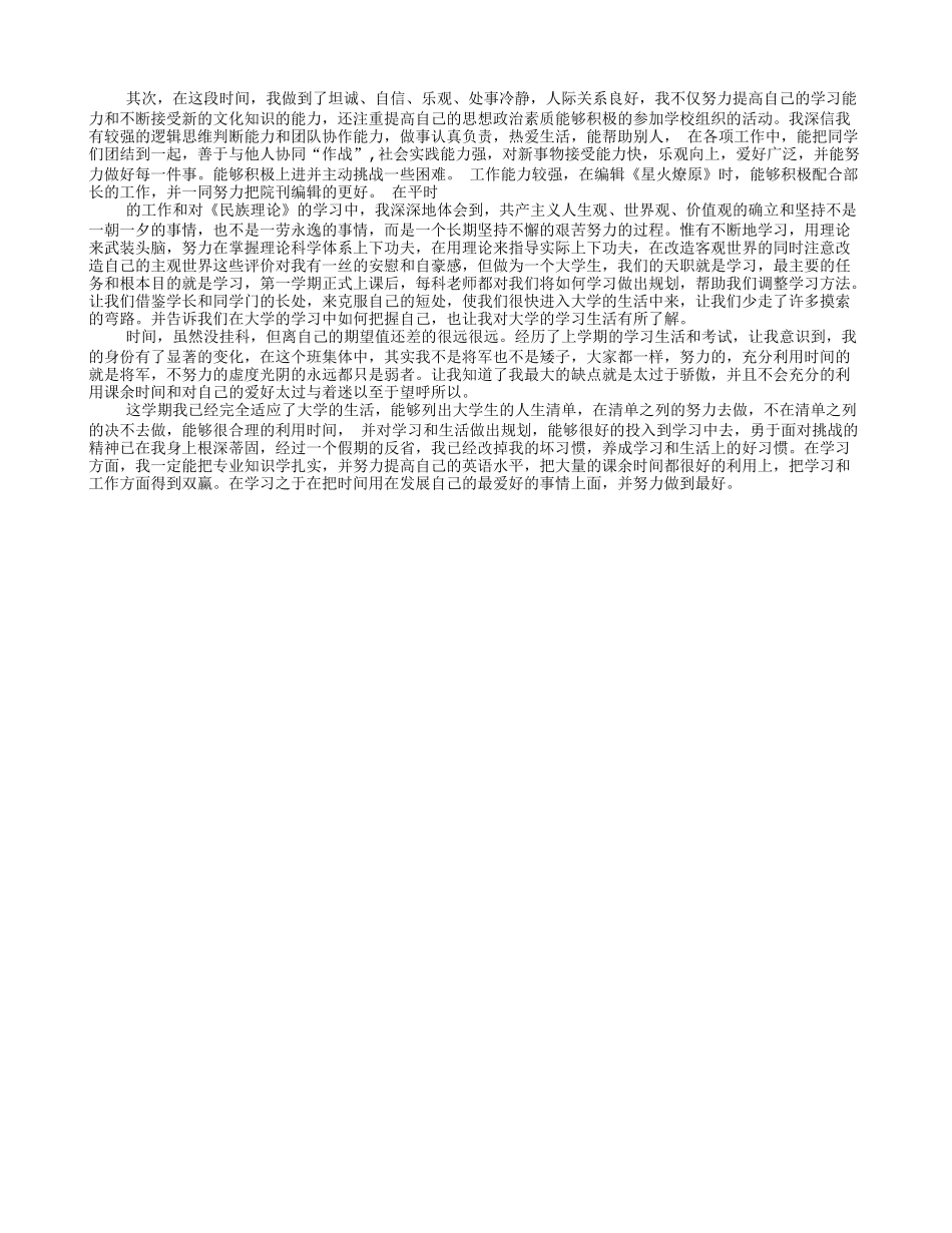 大一学生自我评价500字左右_第2页
