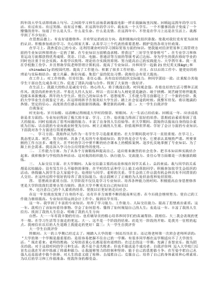 大一学生自我评价500字左右