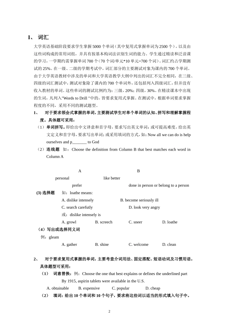 大学英语分级教学测试大纲_第2页