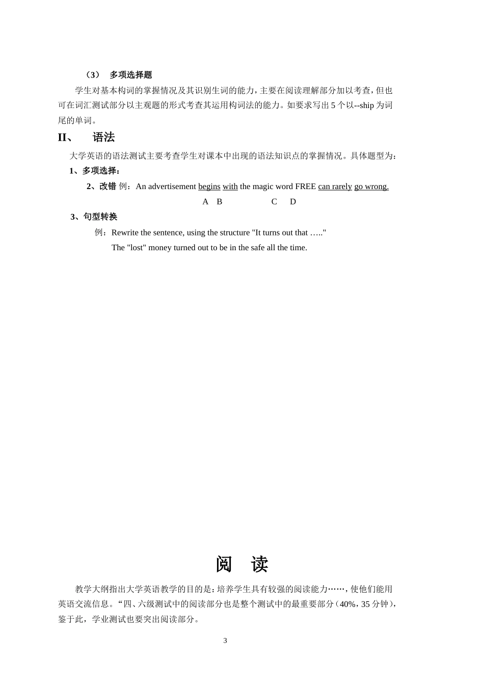 大学英语分级教学测试大纲_第3页