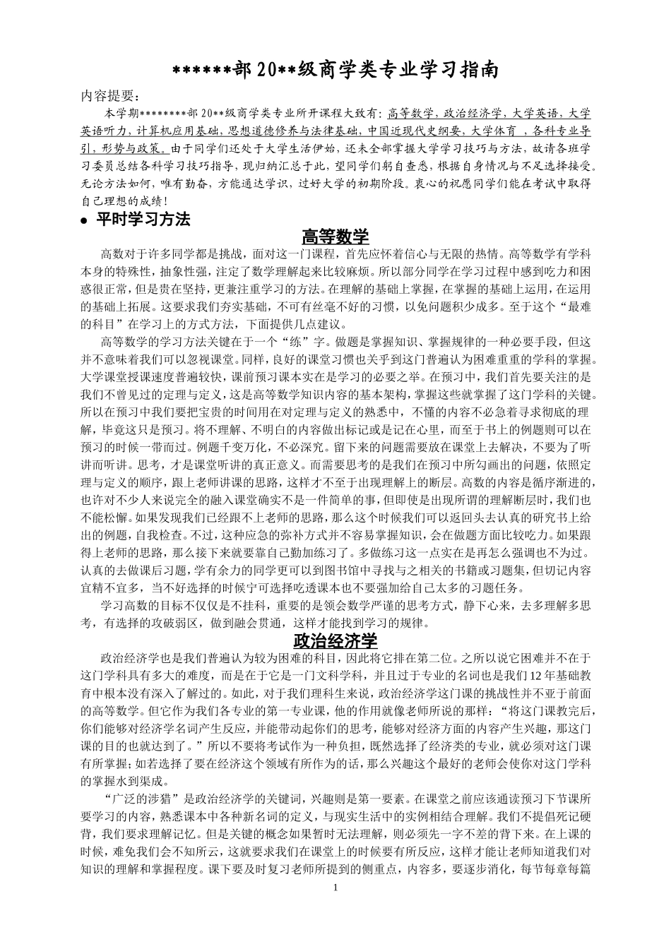 大一学习经验参考_第1页