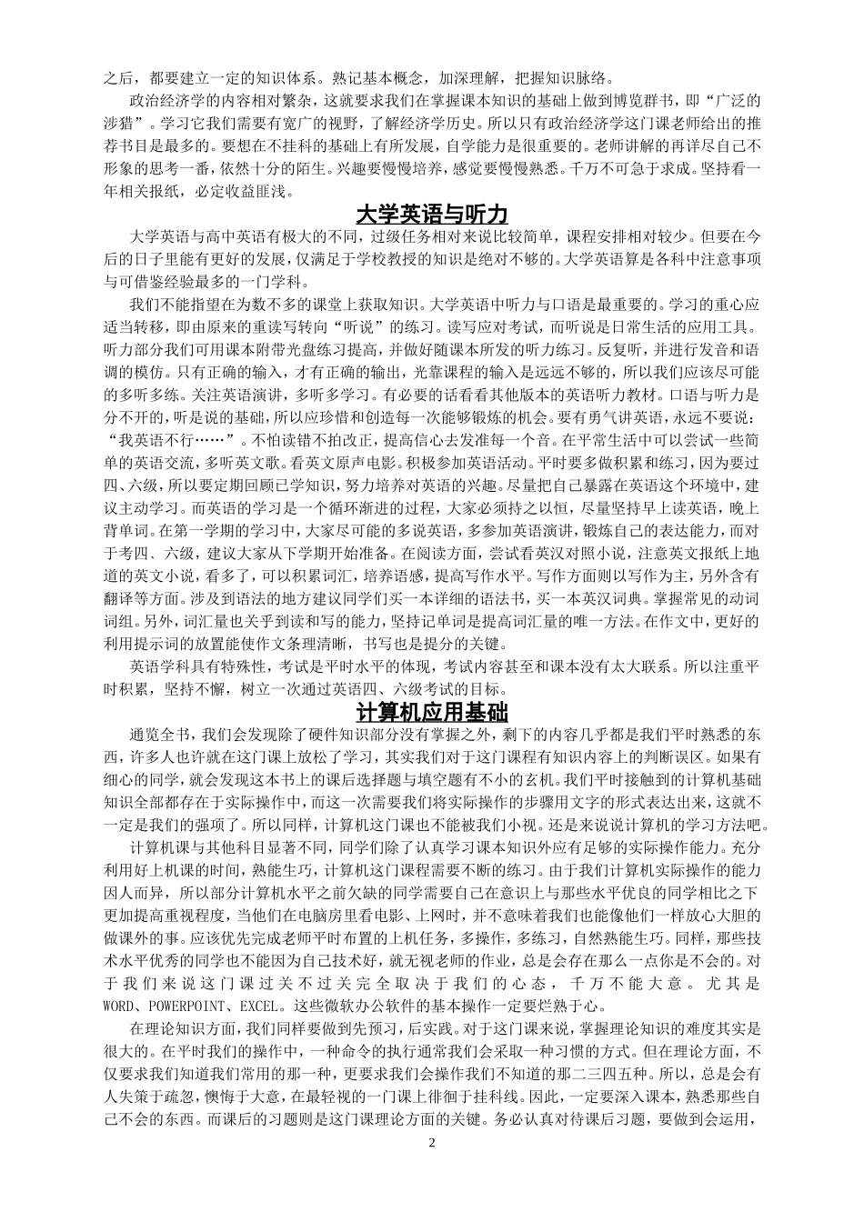大一学习经验参考_第2页
