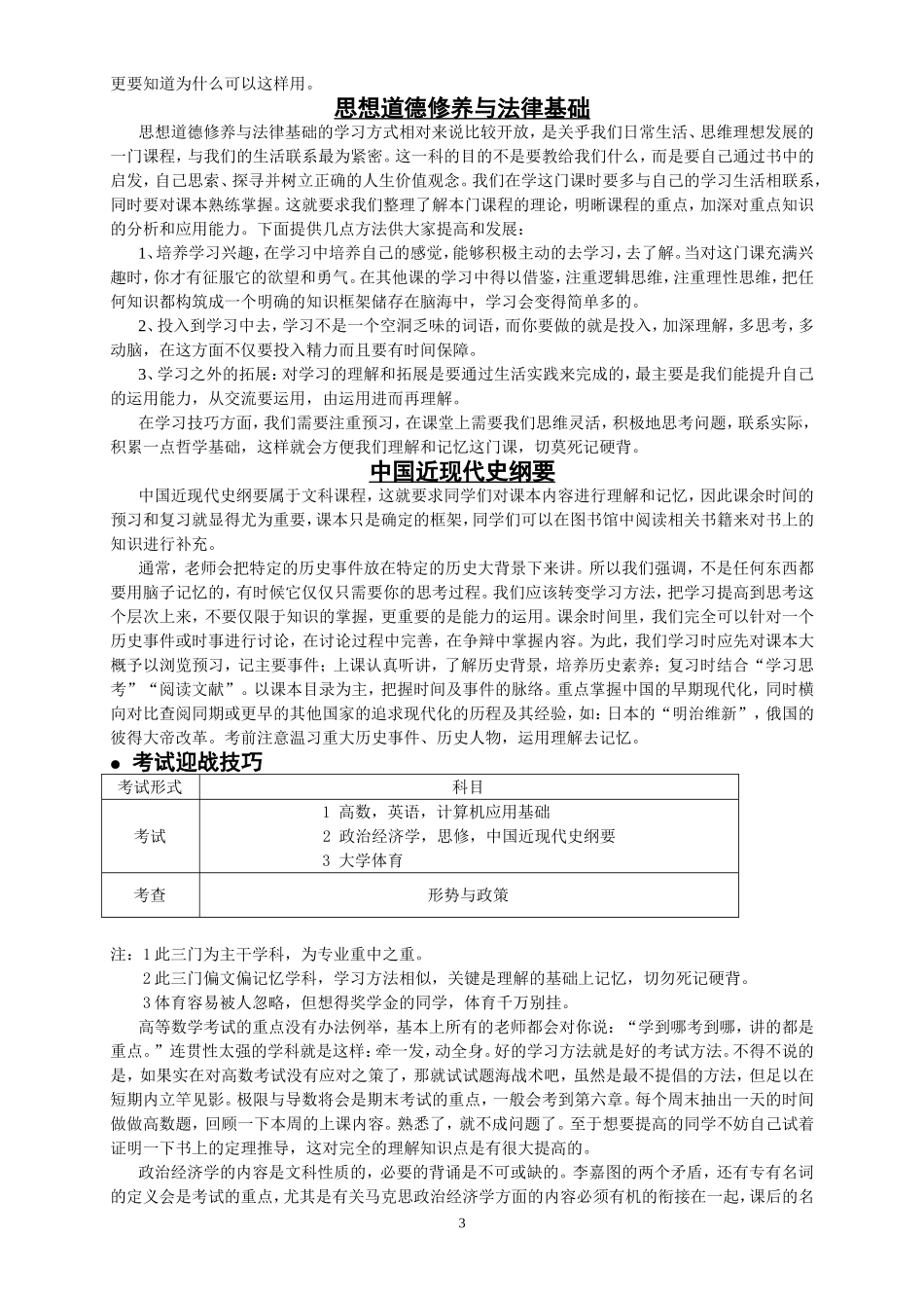 大一学习经验参考_第3页