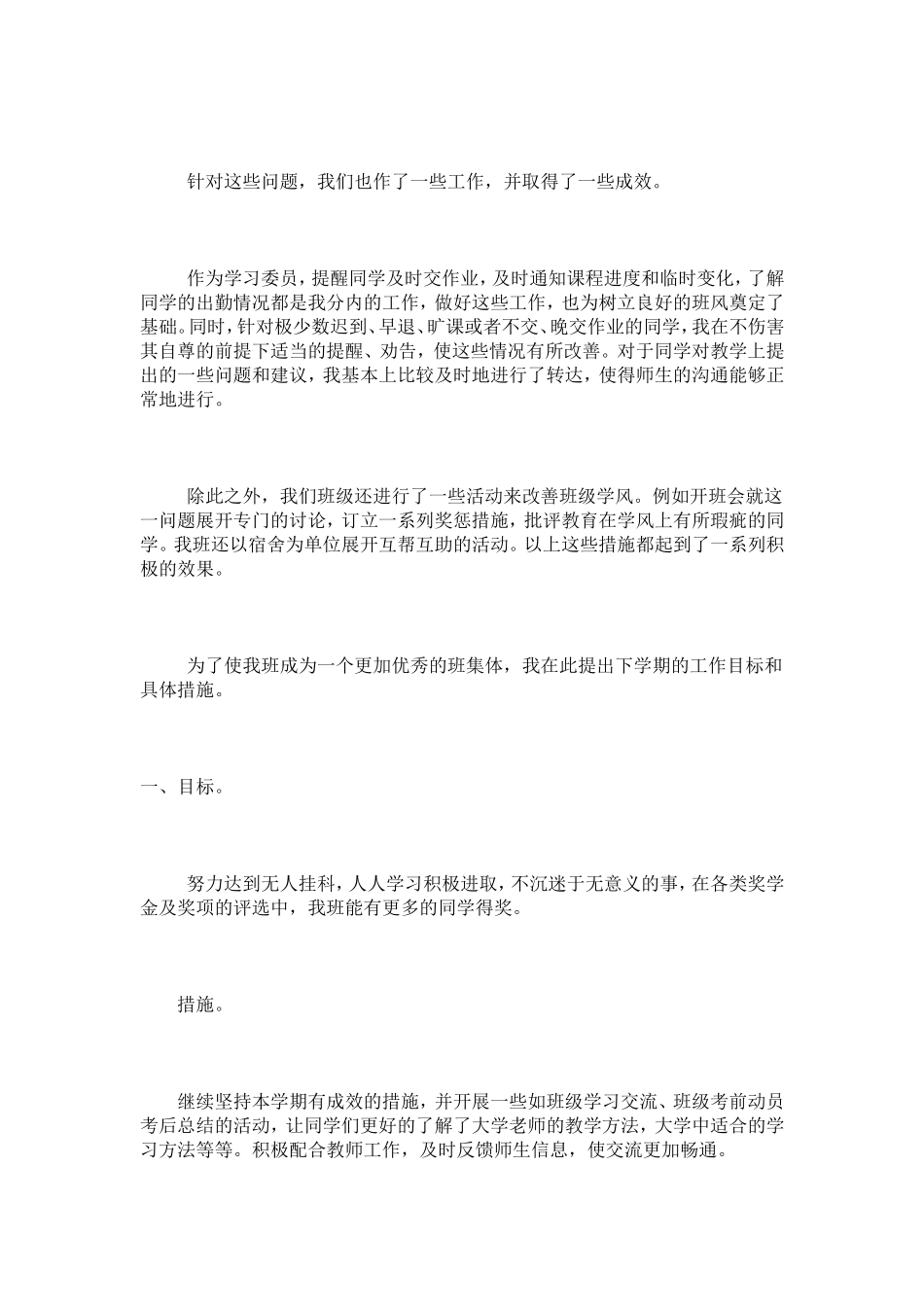 大一学习委员学期工作总结_第2页