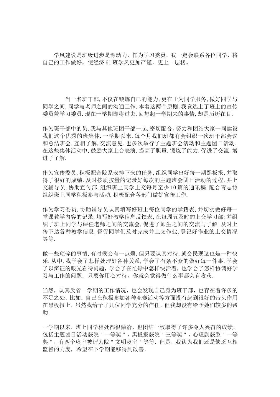 大一学习委员学期工作总结_第3页