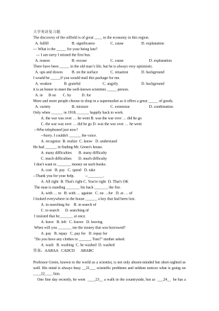 大学英语复习题附答案