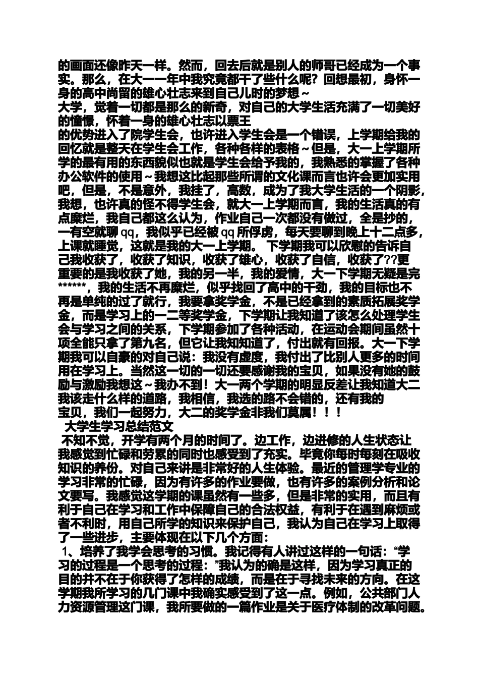 大一学习总结200字_第2页