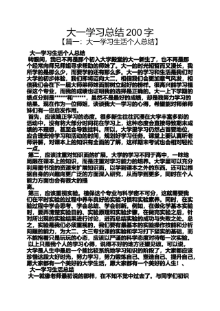 大一学习总结200字