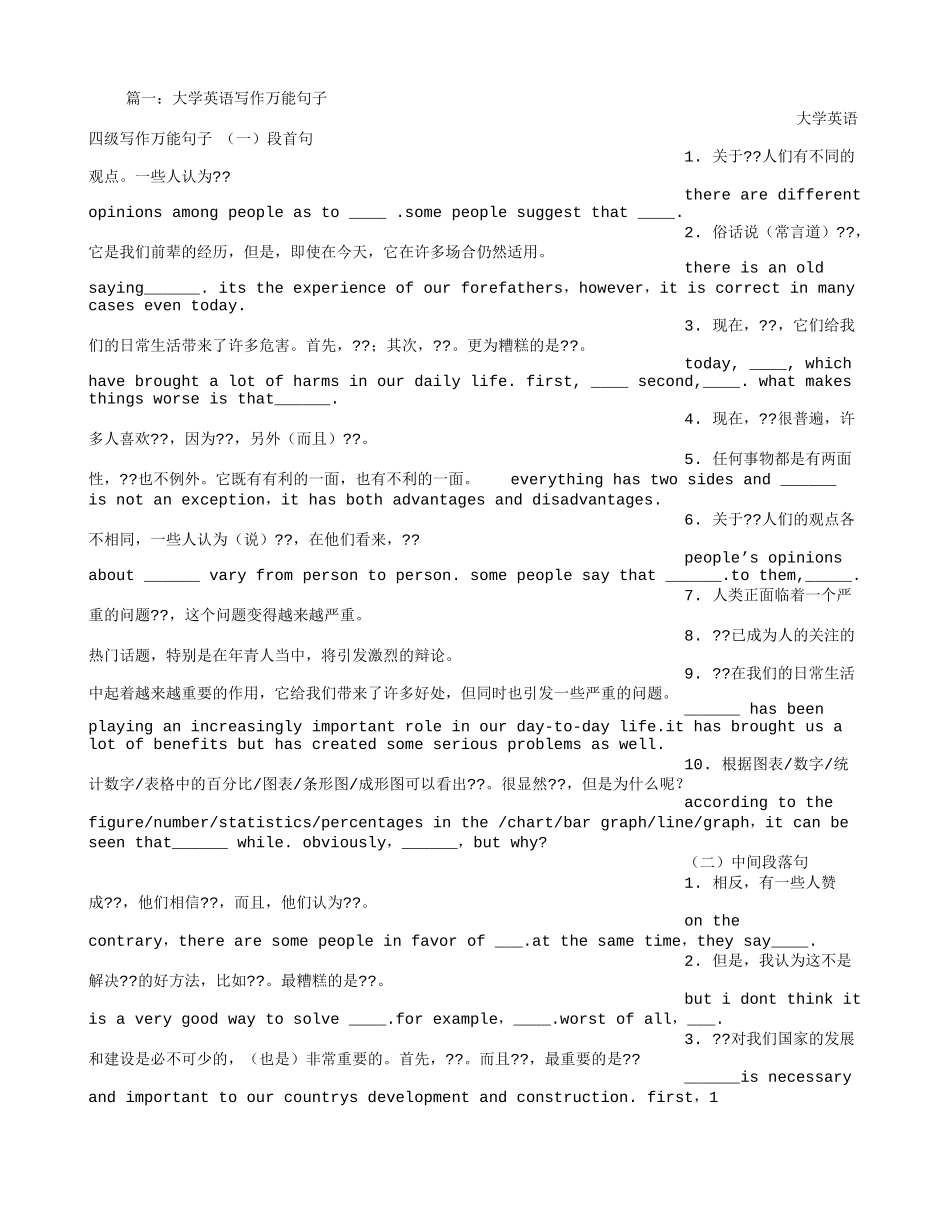 大学英语改写句子_第1页