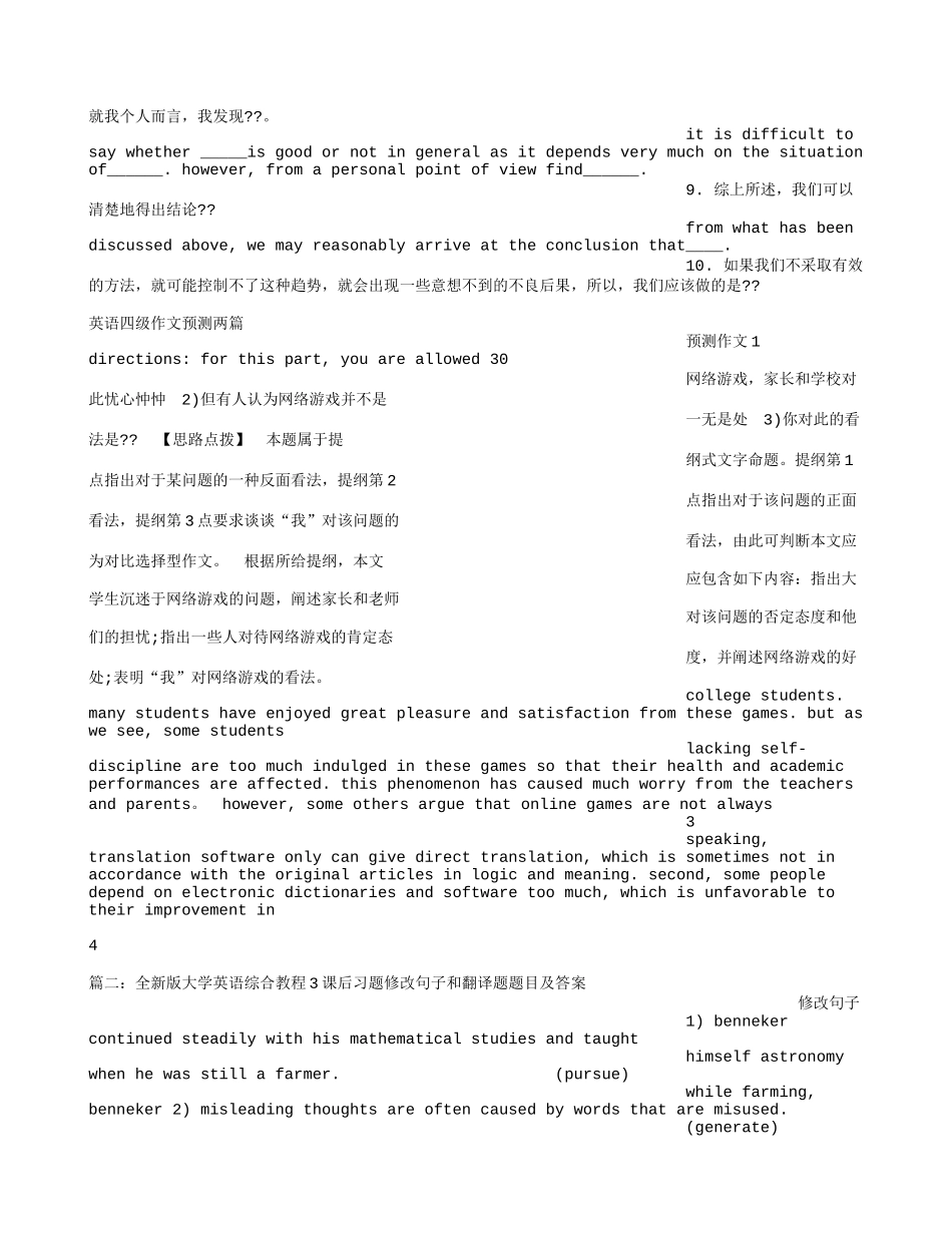 大学英语改写句子_第3页