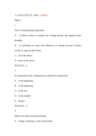 大学英语过程写作超星