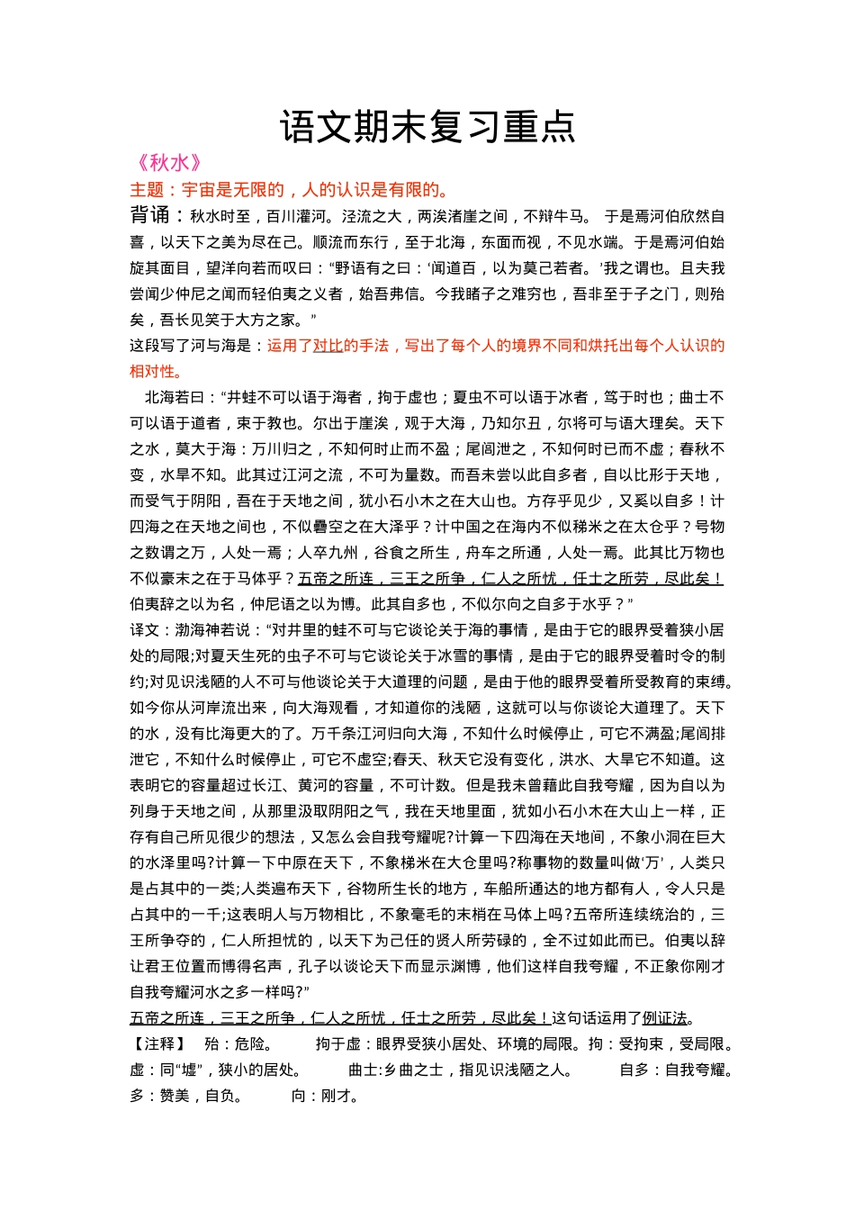 大一语文期末复习重点(清晰版)_第1页