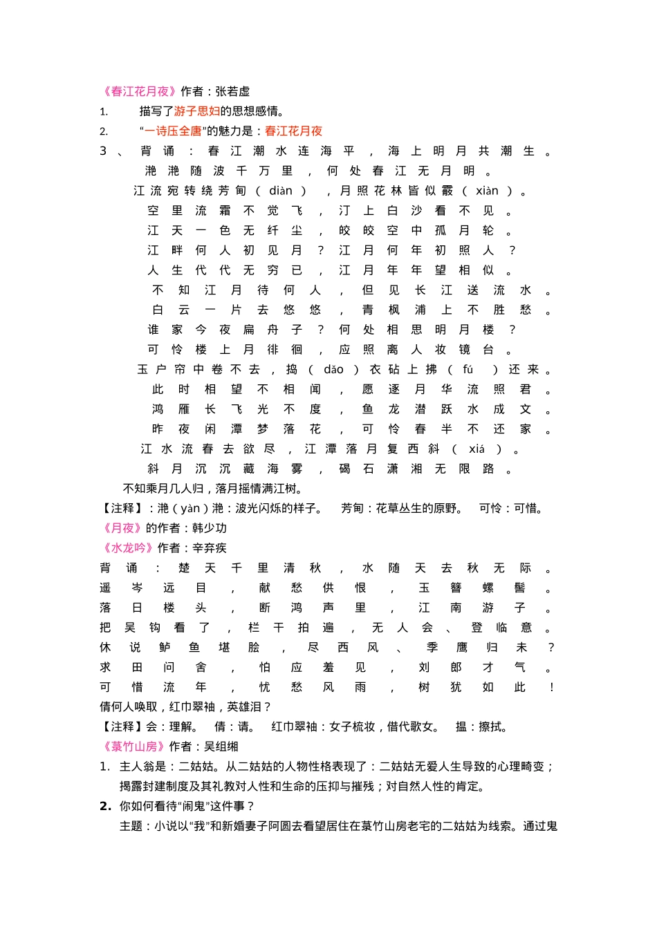 大一语文期末复习重点(清晰版)_第2页