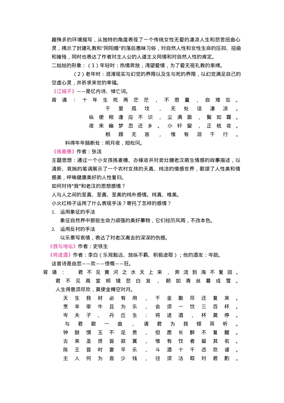 大一语文期末复习重点(清晰版)_第3页