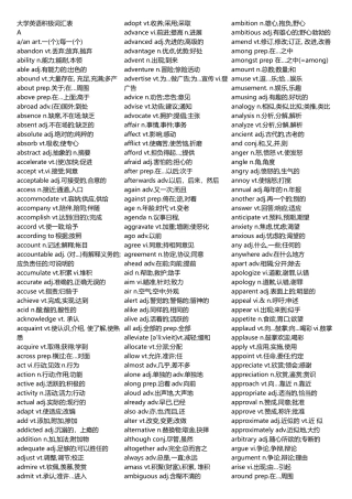 大学英语积极词汇表完整翻译版