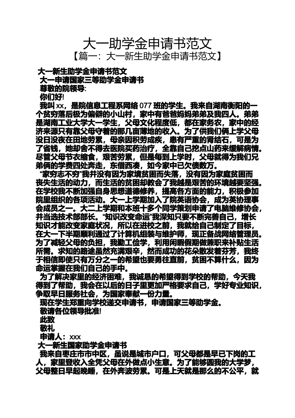 大一助学金申请书范文_第1页