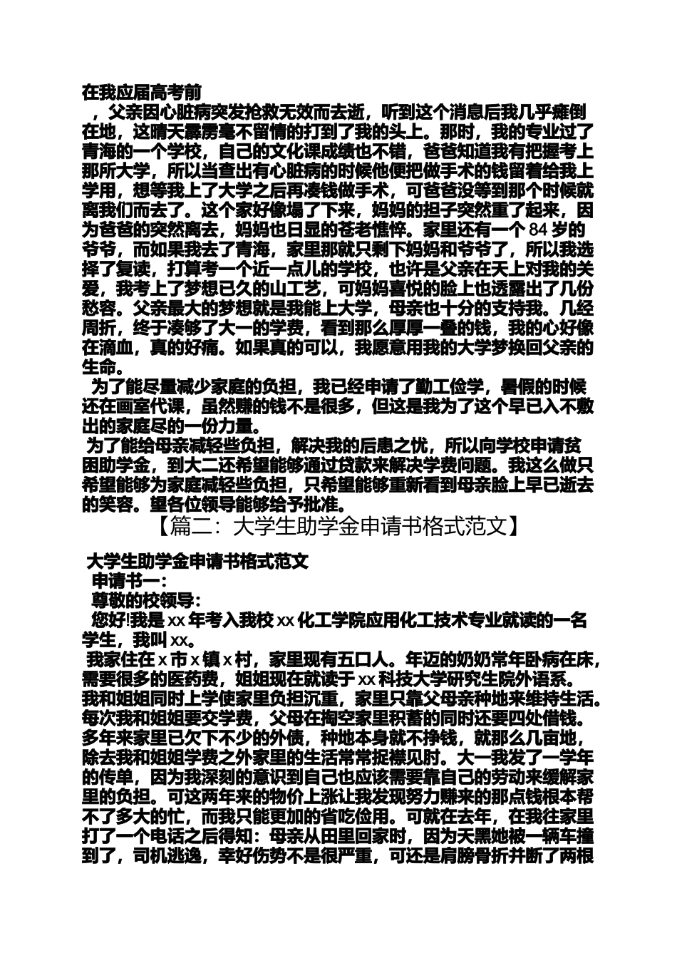 大一助学金申请书范文_第2页