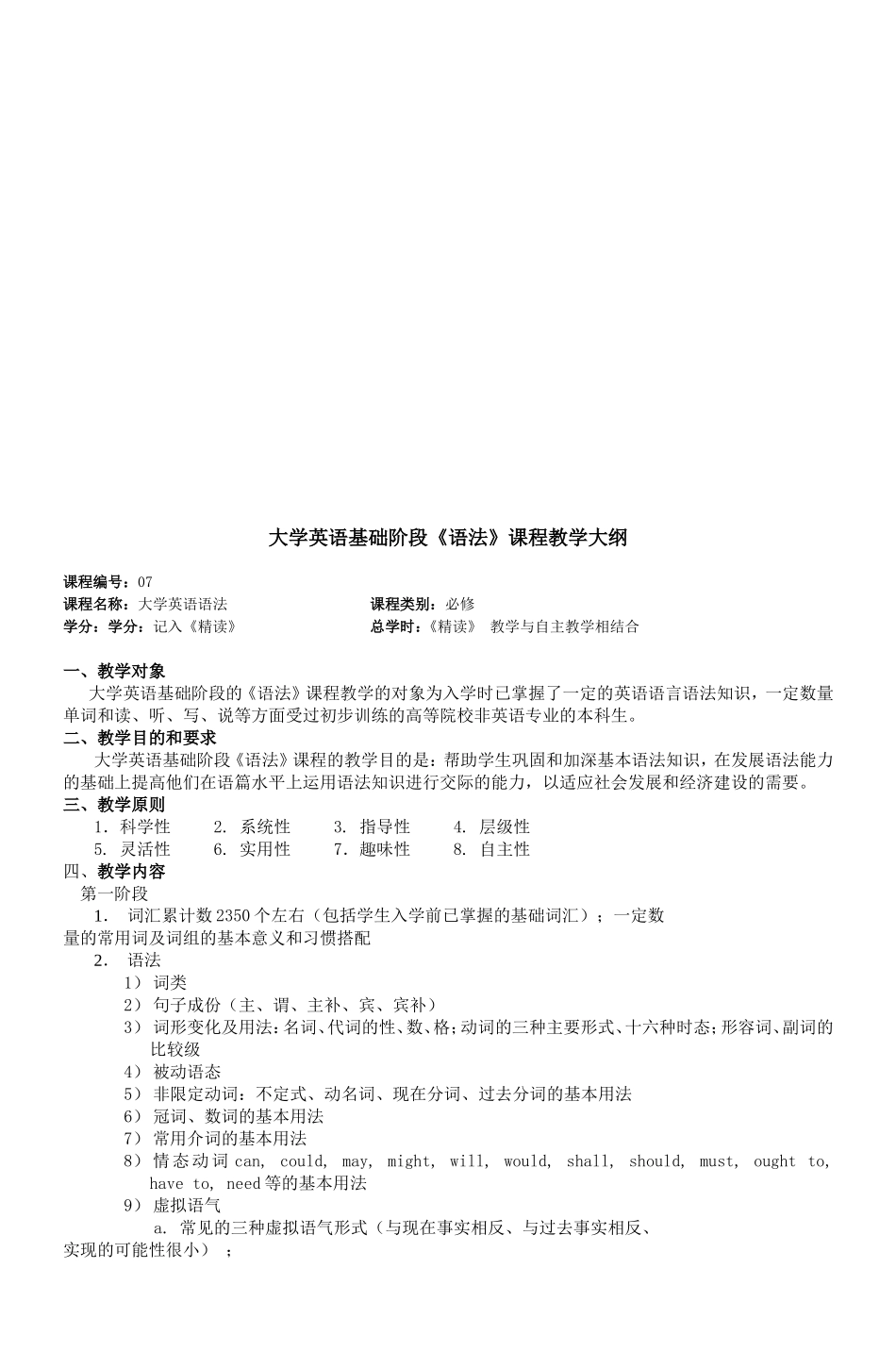 大学英语基础阶段《翻译》课程教学大纲_第3页